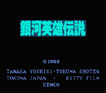 Ginga Eiyuu Densetsu (Japan) screen shot title